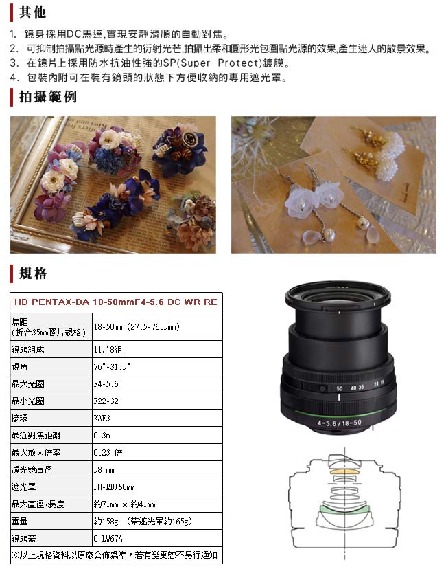 HD DA 18-50mm F4-5.6 DC WR RE